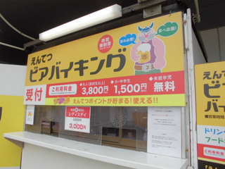 えんてつビアバイキング♪ えんてつビアバイキング♪