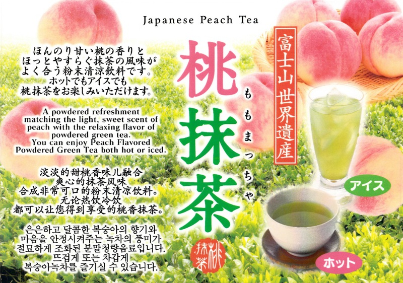 【出店ブース紹介】　-　静岡やすま園　SHIZUOKA YASUMAEN　抹茶の風味・桃の香り、桃抹茶が楽しめます