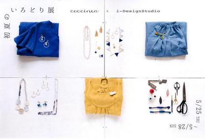 貸しギャラリー’あんのんのはこ’作品展 『初夏のいろどり展』 貸しギャラリー’あんのんのはこ’作品展 『初夏のいろどり展』