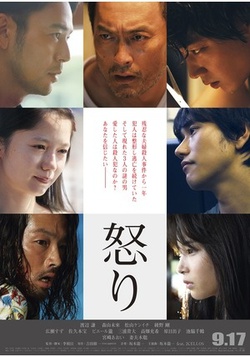 映画 『怒り』 の試写会に行ってきました。 映画 『怒り』 の試写会に行ってきました。
