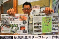 秋葉山登山リーフレット作製 秋葉山登山リーフレット作製