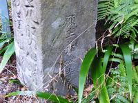 「願主 長養寺」の文字 「願主 長養寺」の文字