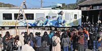 転車台に乗せられ披露されたラッピング列車「どうする家康号」 転車台に乗せられ披露されたラッピング列車「どうする家康号」