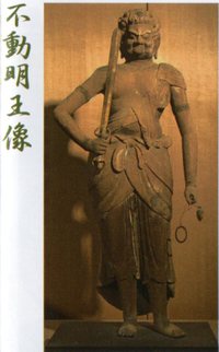 不動明王像 不動明王像