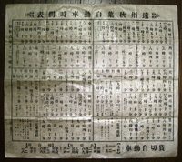遠州秋葉自動車時間表 遠州秋葉自動車時間表