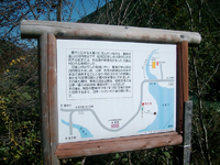 旧富山村に建てられた看板 旧富山村に建てられた看板