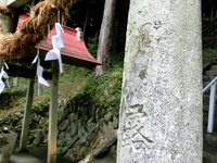 消された「征」の字 消された「征」の字