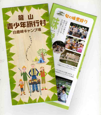 青少年旅行村パンフレット 青少年旅行村パンフレット