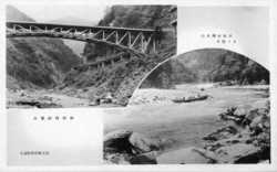 「山香村西渡橋 佐久間村附近天龍下り」 「山香村西渡橋 佐久間村附近天龍下り」