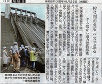佐久間の名所、バスで巡る ダム底から迫力景色堪能 佐久間の名所、バスで巡る ダム底から迫力景色堪能
