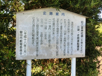 史跡案内の看板 史跡案内の看板