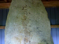 「宗吾大神」碑 「宗吾大神」碑