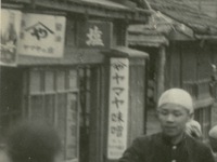 古い写真 古い写真