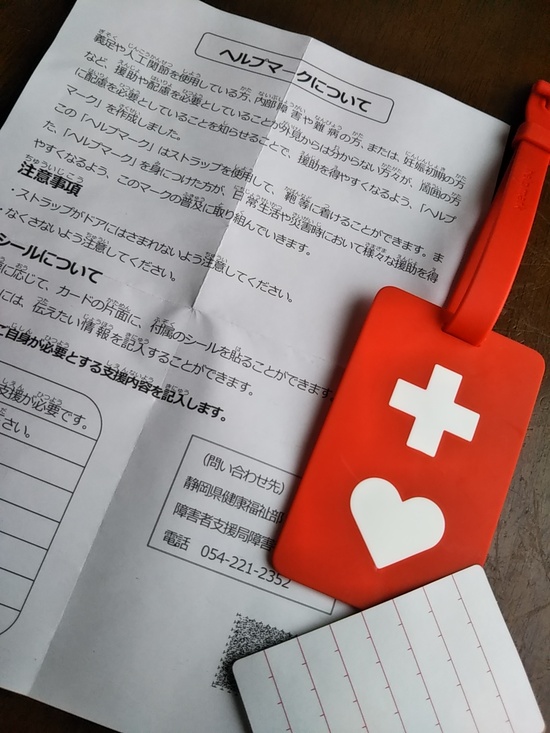 ヘルプマークをご存知ですか? ヘルプマークをご存知ですか?