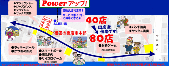 福田夜店市/ポケットパーク夏フェスタ2018 福田夜店市/ポケットパーク夏フェスタ2018