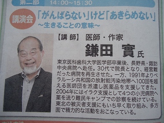 「鎌田實氏の講演会」で考える! 「鎌田實氏の講演会」で考える!