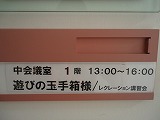 高齢者支援者レクリエーション講座終了!