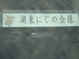 有意義だった「にじの会」研修旅行