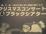 クリスマスコンサート&ブラックシアター