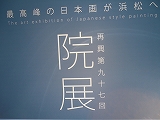 院展
