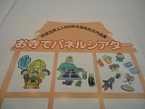 「お寺でパネルシアター」公開講座〈名古屋〉
