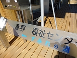 春野町“元気はつらつ教室”1日目