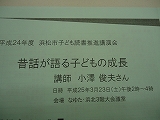 昔話が語る子どもの成長・小澤俊夫氏