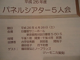 第13回パネルシアター5人会で東京へ 第13回パネルシアター5人会で東京へ