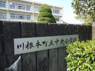 川根本町立中央小学校PTA教育講演会 川根本町立中央小学校PTA教育講演会