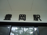 磐田市豊岡の一雲齋にハイキング 磐田市豊岡の一雲齋にハイキング