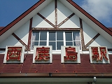 田代家.鳥羽山城.二俣城.清瀧寺.徳川信康 田代家.鳥羽山城.二俣城.清瀧寺.徳川信康