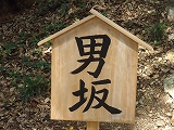 曽許乃御立神社(鹿嶋神社) 曽許乃御立神社(鹿嶋神社)