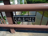 曽許乃御立神社(鹿嶋神社) 曽許乃御立神社(鹿嶋神社)