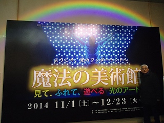浜松市美術館「魔法の美術館」 浜松市美術館「魔法の美術館」