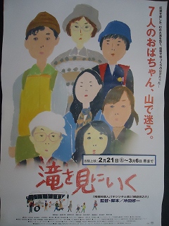 面白かった映画「滝を見にいく」 面白かった映画「滝を見にいく」