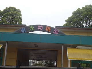 函南町幼児研究会で幼稚園教諭に講演 函南町幼児研究会で幼稚園教諭に講演