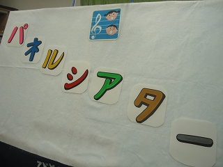 健康講座でパネルシアター 健康講座でパネルシアター
