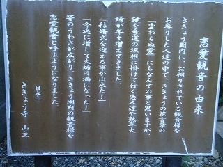 ききょう寺「香勝寺」・恋愛観音 ききょう寺「香勝寺」・恋愛観音