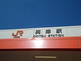 興津駅→薩埵峠→由比駅 興津駅→薩埵峠→由比駅