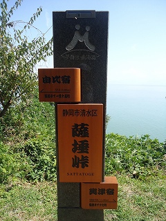 興津駅→薩埵峠→由比駅 興津駅→薩埵峠→由比駅