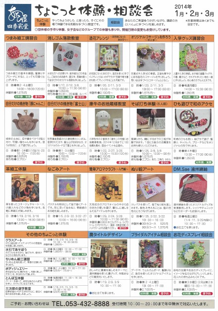 2014年、1~3月の体験チラシ、できました!!
