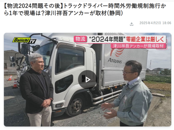 Daiichi-TV「every.しずおか」で先日の取材が放送されました。 Daiichi-TV「every.しずおか」で先日の取材が放送されました。