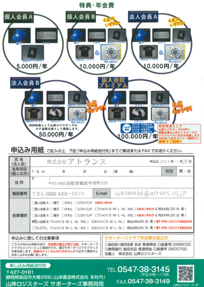 社会人硬式野球クラブチーム『山岸ロジスターズ』サポータークラブに入会しました! 社会人硬式野球クラブチーム『山岸ロジスターズ』サポータークラブに入会しました!