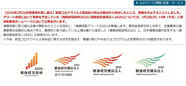 残念!「健康経営アワード2020」開催中止 ・・・仕方ありません。 残念!「健康経営アワード2020」開催中止 ・・・仕方ありません。