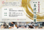 中華料理店で『学び』について考える。諸葛亮「誡子書」 中華料理店で『学び』について考える。諸葛亮「誡子書」