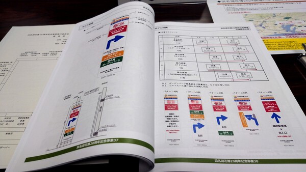 浜名湖花博2024 交通連絡会議に出席しました。 浜名湖花博2024 交通連絡会議に出席しました。