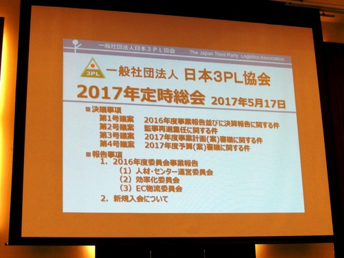 日本3PL協会の総会に出席しました。 日本3PL協会の総会に出席しました。