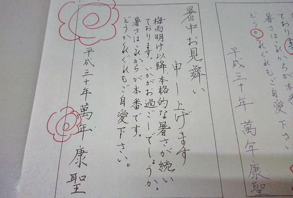アトランス習字教室 今月のお題は『暑中見舞い』です。 アトランス習字教室 今月のお題は『暑中見舞い』です。