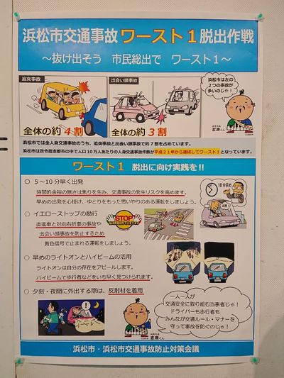 交通事故のない街を目指して!『生命(いのち)のメッセージ展』に行ってきました。 交通事故のない街を目指して!『生命(いのち)のメッセージ展』に行ってきました。