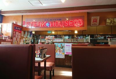 沖縄でステーキを食べるなら、まずはここ!アメリカ統治の面影の残る『ステーキハウス88』 ~那覇市~ 沖縄でステーキを食べるなら、まずはここ!アメリカ統治の面影の残る『ステーキハウス88』 ~那覇市~